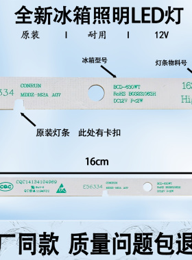 海信冰箱LED冷藏照明灯1629348适用BCD-222WTD灯带灯条 灯板