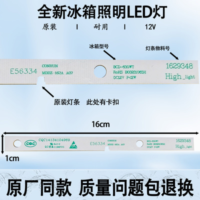 海信冰箱LED冷藏照明灯1629348