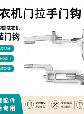 适用于容声海信滚筒洗衣机门勾XQG70-A1202F门锁XQG80-U1201FG