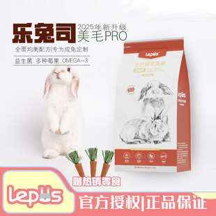乐兔司兔粮 高纤维营养兔粮 全价兔粮 布格司同配方