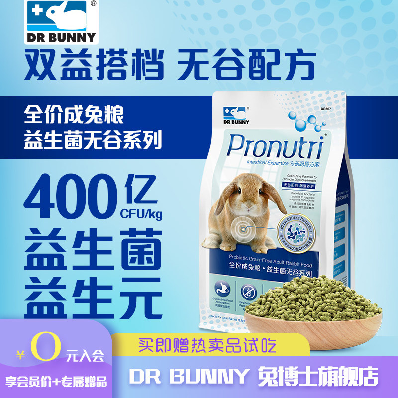 DR BUNNY兔博士 成兔 专研美毛配方 兔粮主粮 膨化兔粮 兔饲料