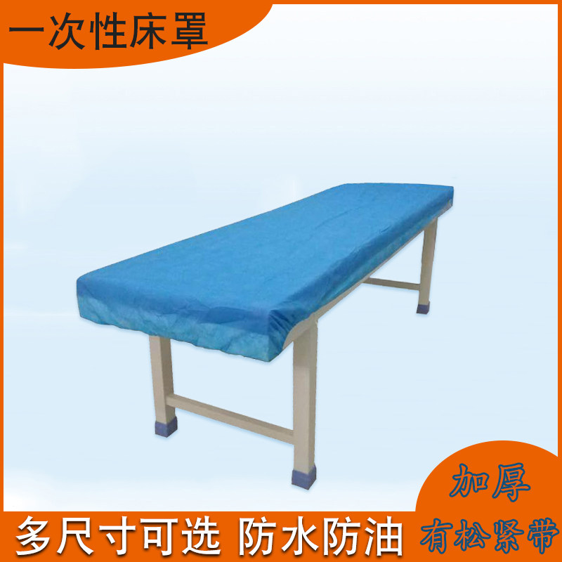 美容床罩四件套医疗病床担架罩松紧按摩床单防水防油一次性无纺布