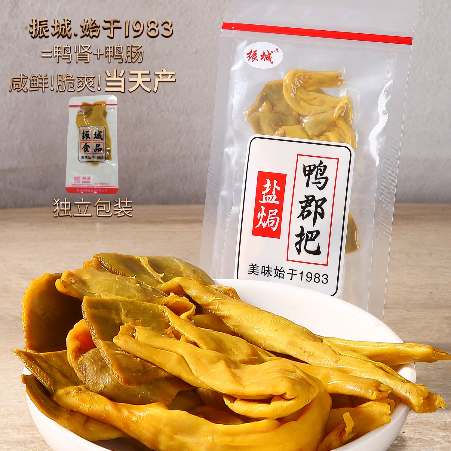 当天产盐焗鸭郡把鸭肾鸭肠鸭胗脆肠食管振城梅州客家特产香辣零食