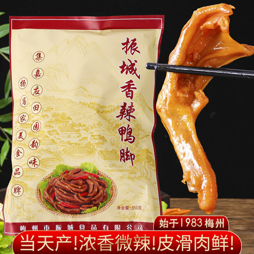 振城香辣鸭脚卤水鸭爪梅州特产