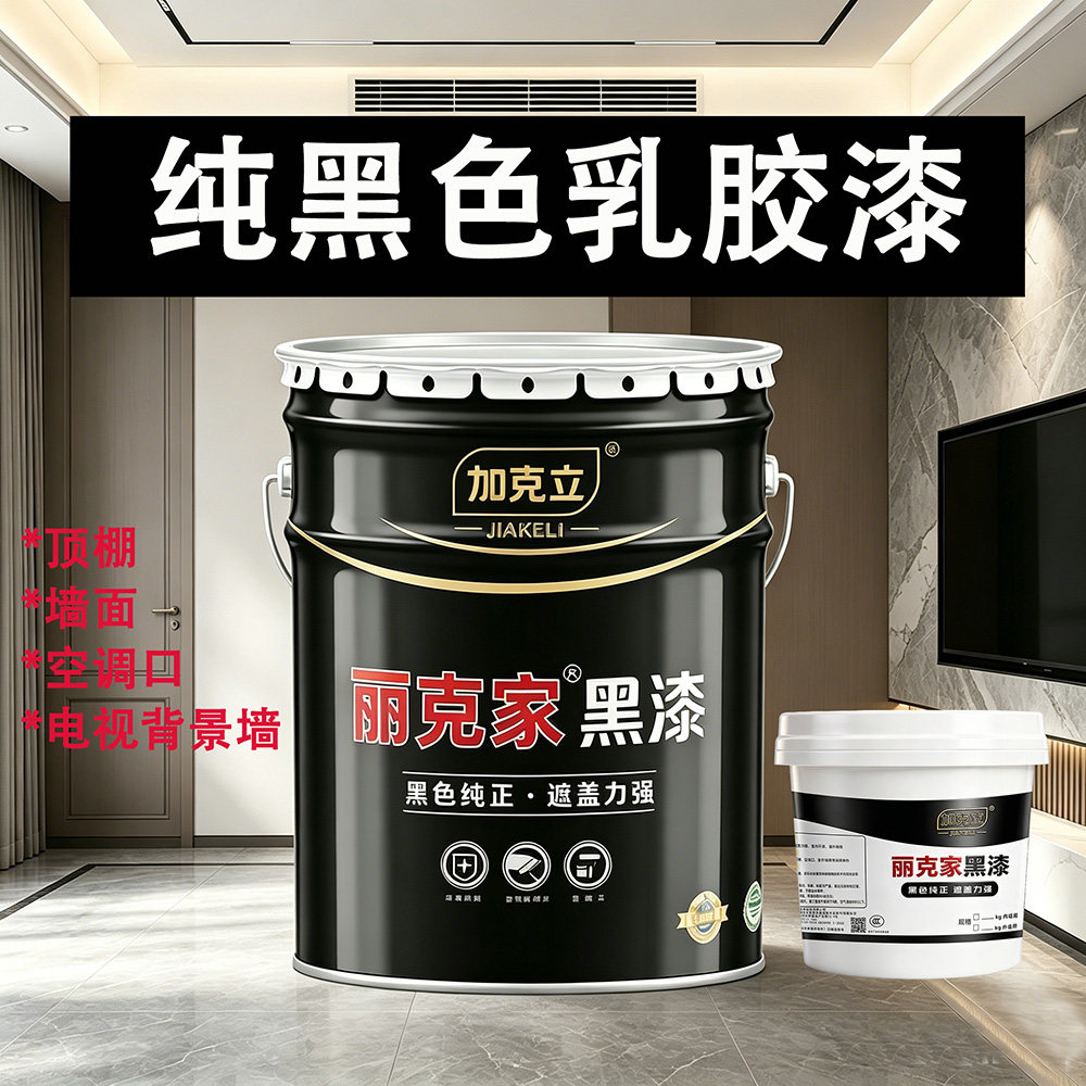 黑色纯正水性环保无味