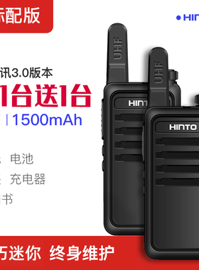 买一送一HInTO海能讯人气W-168户外民用长距离大功率超小型对讲机