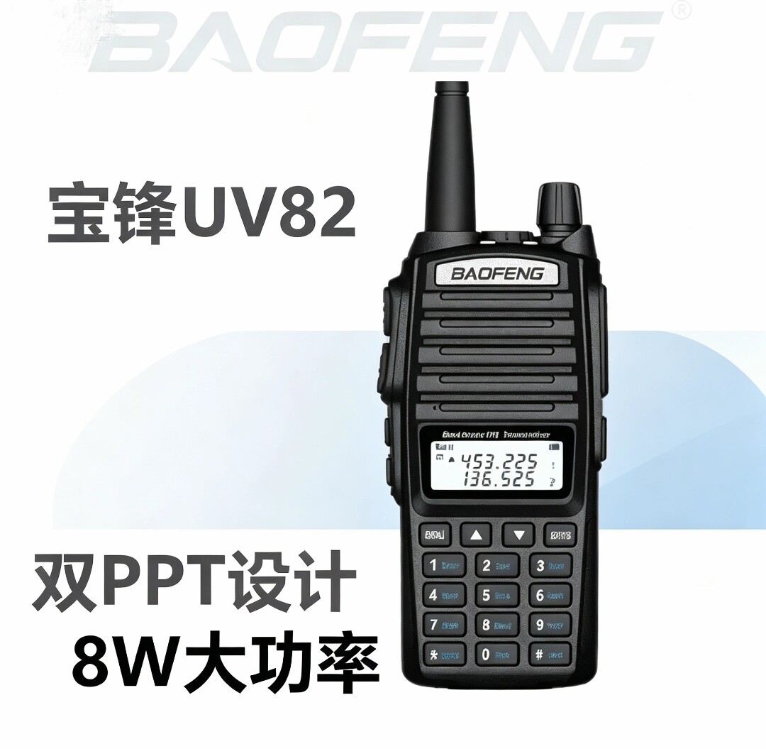 宝锋UV82对讲机双PTT大功率户外自驾游工地调频手台无线对讲器