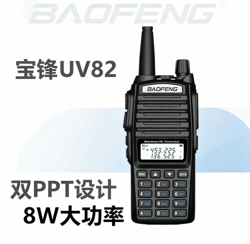 宝锋UV82对讲机双PTT大功率户外自驾游工地调频手台无线对讲器