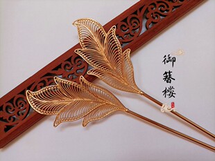 唐风 杨贵妃同款叶子簪 镂空树叶 供养人发簪 (包邮福利款)