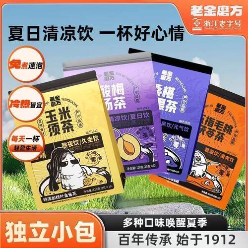 老金磨方玉米须茶熬夜袋泡茶120g独立小茶包正品雪梨茶冷热花茶