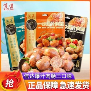 信达爆汁肉肠纯猪后腿肉火腿肠烤肠香肠泡面搭档零食