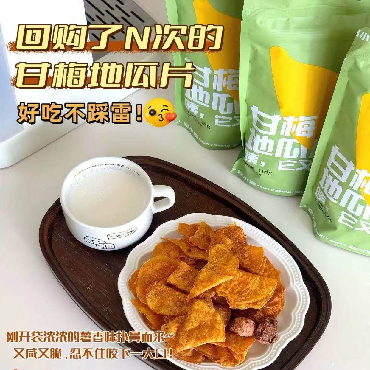 路小漫甘梅地瓜片话梅红薯咸香番薯追剧休闲香脆零食即食118g,零食/坚果/特产,薯类制品,淘宝优惠券,粉丝福利购,淘宝优惠卷