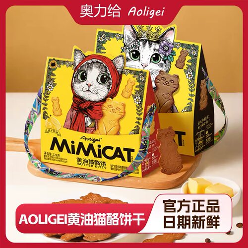 奥力给MiMiCAT小猫背包饼干黄油猫酪饼礼盒儿童小礼物