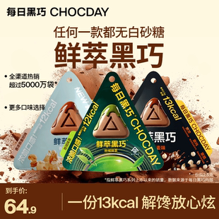 每日黑巧鲜萃黑巧纯可可脂巧克力送朋友送自己