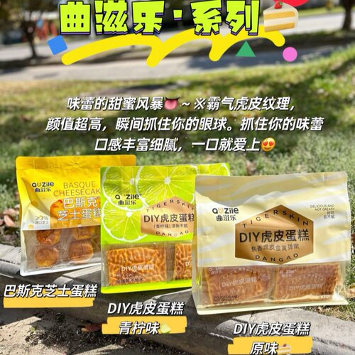 曲滋乐DIY虎皮蛋糕鸡蛋糕面包手工蛋黄营养早餐零食代餐糕点
