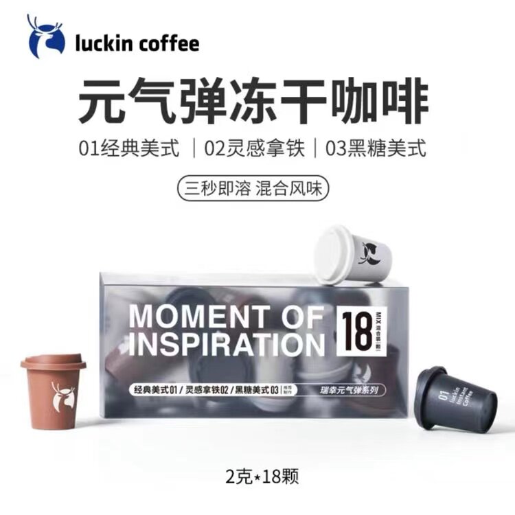 瑞幸咖啡元气弹系列经典黑咖啡冷萃冻干速溶粉随心冲18颗使用感如何?