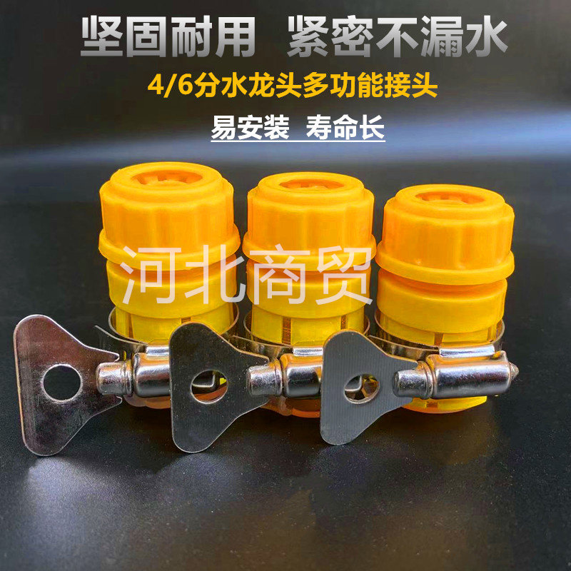 水龙头万能接头4分6分通用多功能快接头高压洗车水枪水管软管配件