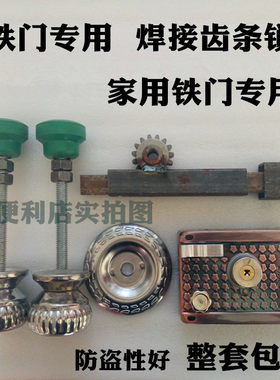 铁大门农村双扇齿条锁