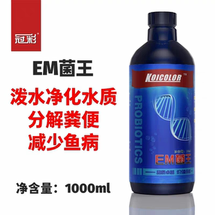 冠彩EM菌王koicolor促消化鱼缸鱼池净水剂调水补有益菌净化水质