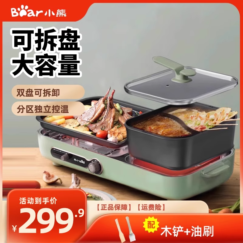 小熊火锅烧烤一体锅烫涮烤肉机电烤盘家用煎烤鱼多功能电烤炉12