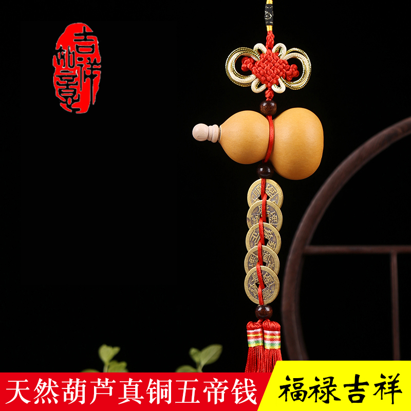 天然葫芦五帝钱开口龙头客厅卧室