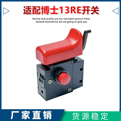适配博世GSB13RE冲击钻开关博士手电钻正反转手枪钻调速开关配件