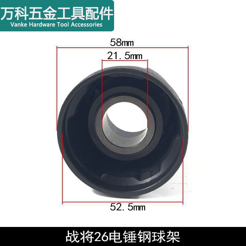 龙至配件战将26电锤钢球架芝浦龙