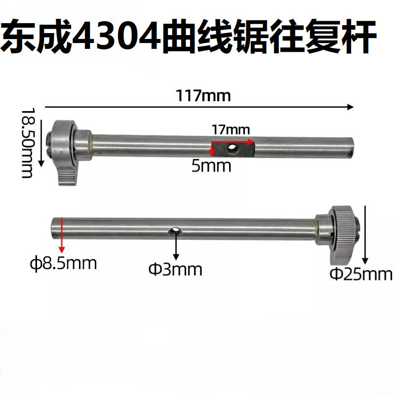 跨境出口电商东成4304曲线锯往复杆带孔快夹型新款曲线锯配件图片
