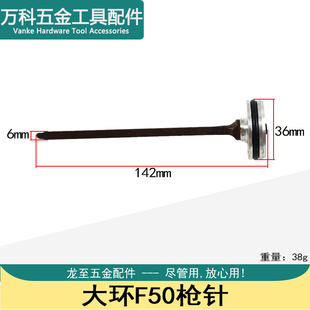 F30/32气钉枪撞针天工直钉枪配件大环钢钉枪针大环50钢排抢皮垫