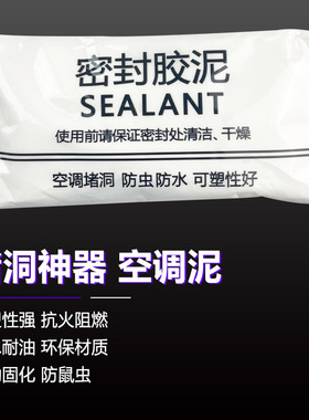 空调孔密封胶泥防火泥封堵塞补墙洞口家用填充防水白色堵漏泥