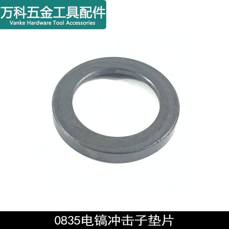 龙至配件配0835电镐气缸冲击子垫片东川德世龙能35铁垫0855铁垫片,五金/工具,其它电动工具,淘宝优惠券,粉丝福利购,淘宝优惠卷
