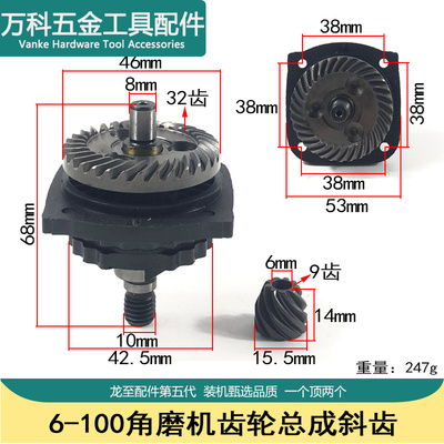 F3/9523/6-100角磨机齿轮总成齿