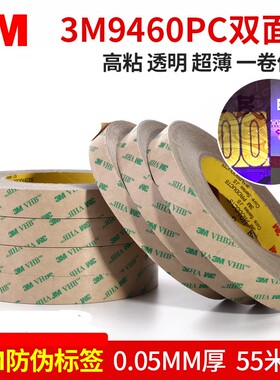 3M9460PC双面胶带透明无痕超薄汽车耐高温强力无基材双面胶10MM