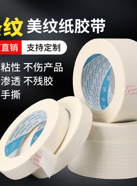 美纹纸胶带白色弱粘性不伤产品纸胶带1 2 3 4 5CM手撕美纹纸胶带