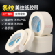 美纹纸胶带白色弱粘性不伤产品纸胶带1 5CM手撕美纹纸胶带