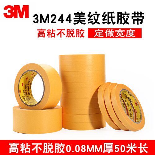 3M美纹纸胶带高粘不脱胶桔黄