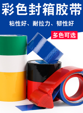 黑色封箱带 封箱胶带 胶带定做胶布胶纸胶带9CM宽90MM*50码