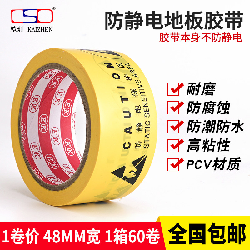 ESD静电防护区域防静电标识胶带地板地面警戒线贴地标PVC警示胶带