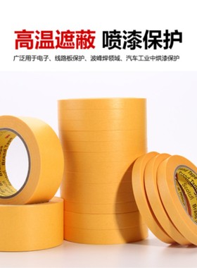 3M244黄色美纹纸  和纸美纹胶带 防焊美纹胶带10MM