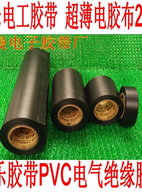 黑色永乐电工胶带30CM宽 超薄电工胶布 永乐PVC绝缘胶带300MM*20