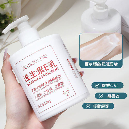 狠大瓶！国货维生素e乳500g保湿补水滋润身体乳润肤乳液擦脸面霜