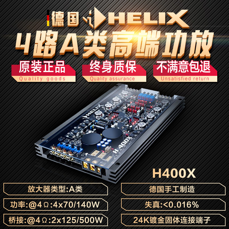 德国喜力士汽车功放H400X正品 高端甲类超低失真纯4路hifi功放