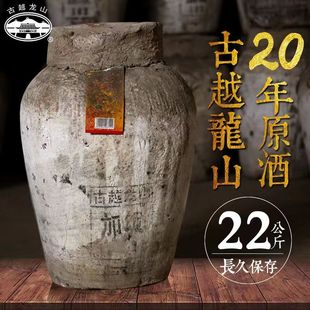 花雕糯米加饭22KG大坛 黄酒 古越龙山绍兴黄酒 2022年冬酿原酒坛装
