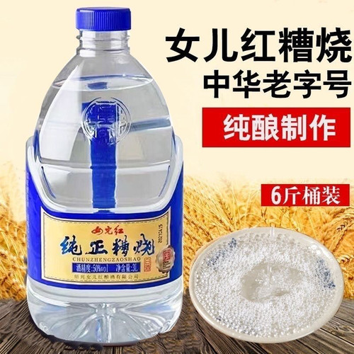 绍兴女儿红纯粮3L/6斤单桶装整箱50度糟烧酒壶装散装白酒