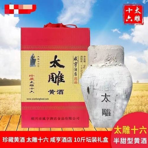 咸亨酒店太雕16礼盒1坛绍兴黄酒
