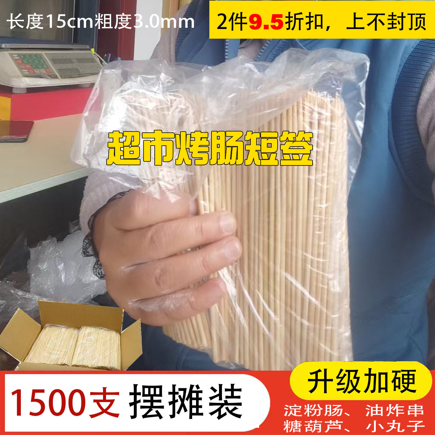 摆摊专用淀粉肠火腿烤肠竹签