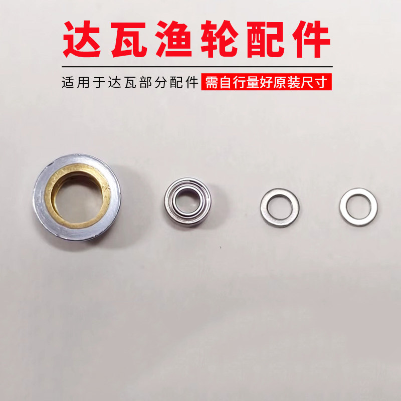 达瓦渔轮原装导线环daiwa纺车轮过线环达瓦导线规改装不锈钢轴承