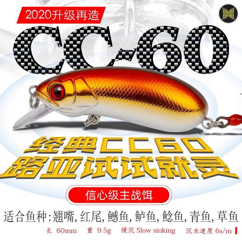 摇滚小胖子沉水翘嘴路亚饵CC60