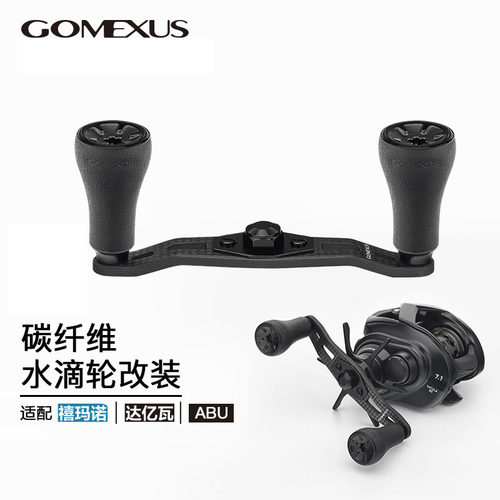 Gomexus水滴轮摇臂碳纤维