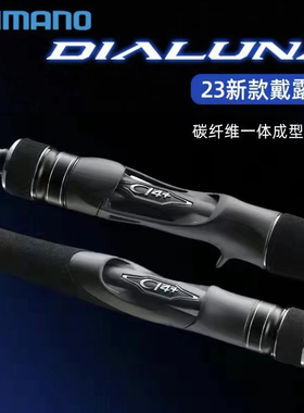 禧玛诺23款DIALUNA戴露娜路亚竿S76M S86M S96M S100MH海鲈竿翘嘴